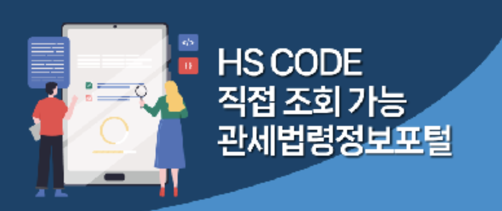 HS Code 확인